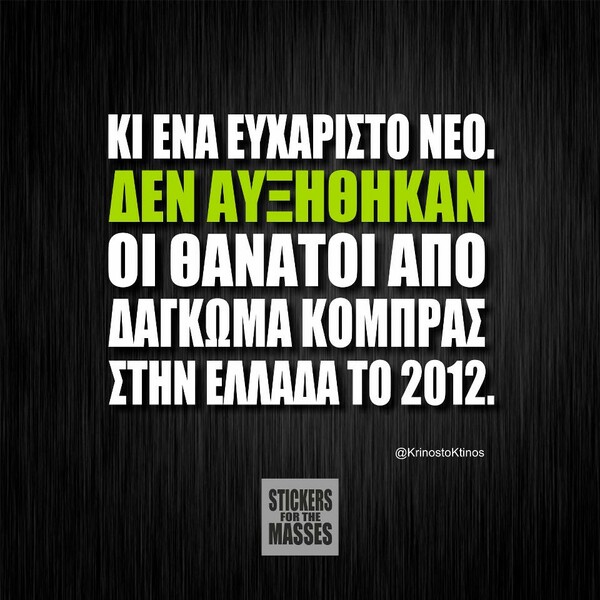 Οι Μεγάλες Αλήθειες της Δευτέρας