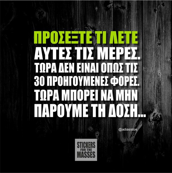 Οι Μεγάλες Αλήθειες του Σαββατοκύριακου