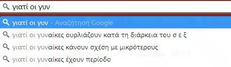 Δείτε πώς το Google ξεσκεπάζει όλα τα στερεότυπα