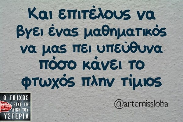 Οι Μεγάλες Αλήθειες του Σαββατοκύριακου