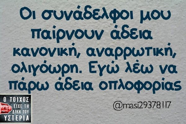 Οι Μεγάλες Αλήθειες του Σαββατοκύριακου