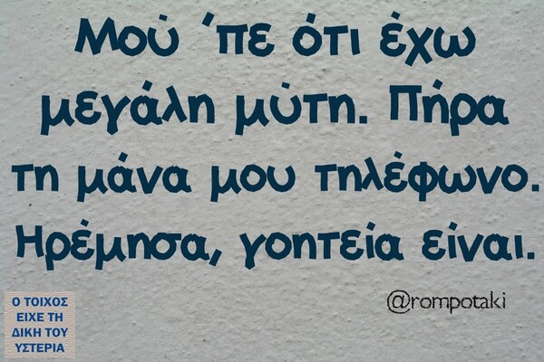 Οι Μεγάλες Αλήθειες της Τρίτης