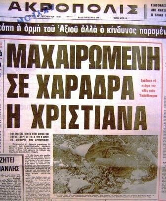 WTF: Η φρίκη στα ελληνικά πρωτοσέλιδα.