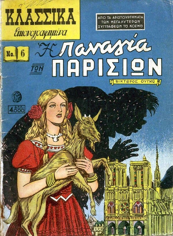  30 εξώφυλλα των Κλασσικών Εικονογραφημένων