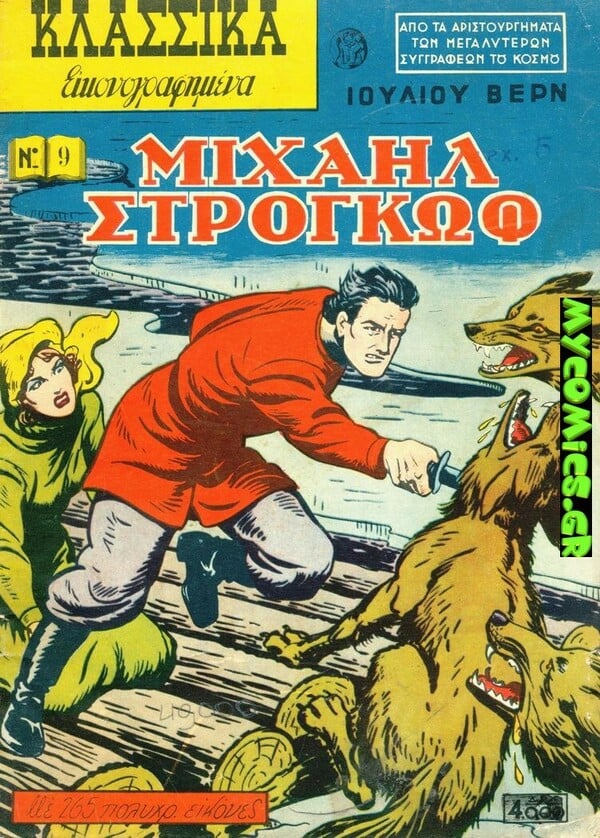  30 εξώφυλλα των Κλασσικών Εικονογραφημένων