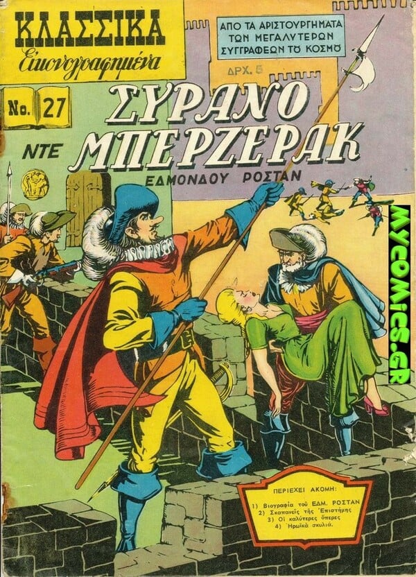  30 εξώφυλλα των Κλασσικών Εικονογραφημένων