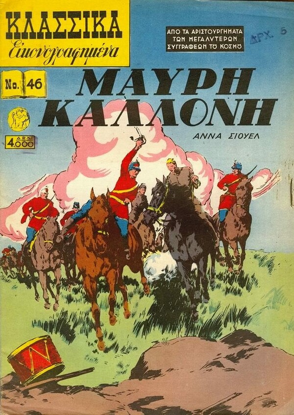 Η Ιλιάδα, η Οδύσσεια - και άλλα 40 εξώφυλλα των Κλασσικών Εικονογραφημένων