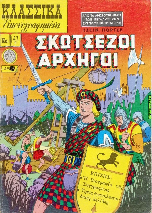 Η Ιλιάδα, η Οδύσσεια - και άλλα 40 εξώφυλλα των Κλασσικών Εικονογραφημένων