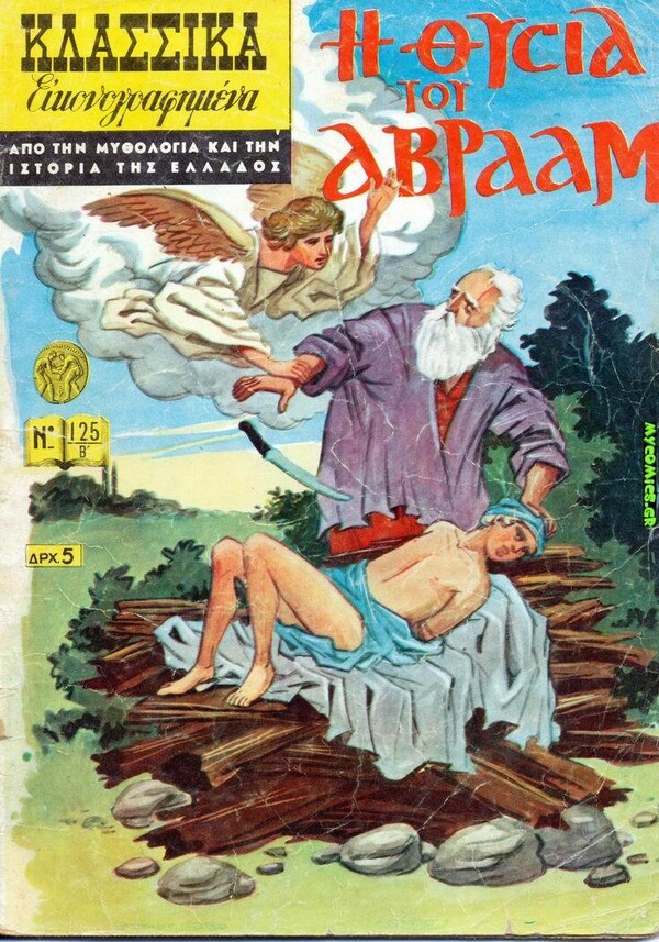 O Ρομπέν των Δασών - και άλλα 40 εξώφυλλα των Κλασσικών Εικονογραφημένων