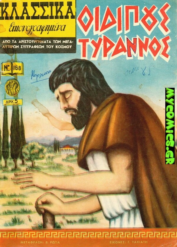O Ρομπέν των Δασών - και άλλα 40 εξώφυλλα των Κλασσικών Εικονογραφημένων