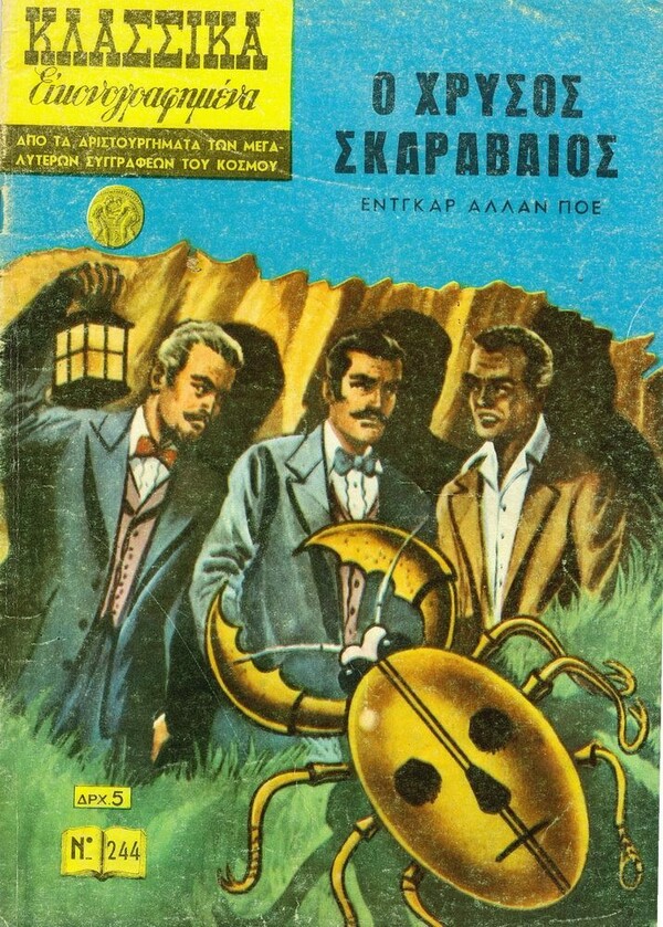 O Ρομπέν των Δασών - και άλλα 40 εξώφυλλα των Κλασσικών Εικονογραφημένων