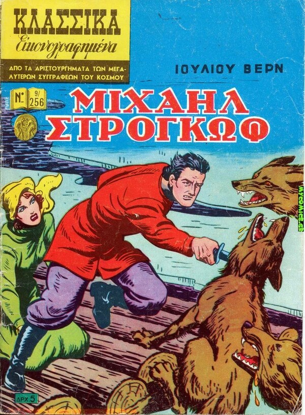 O Eρωτόκριτος - και άλλα 40 εξώφυλλα των Κλασσικών Εικονογραφημένων