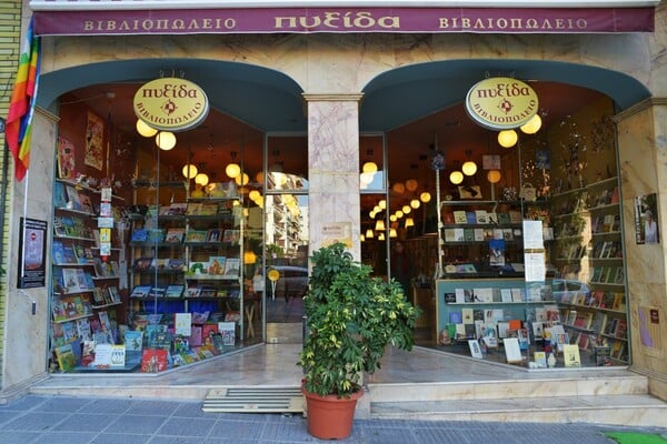 Βιβλιοπωλείο Πυξίδα: Support Your Local Bookstore