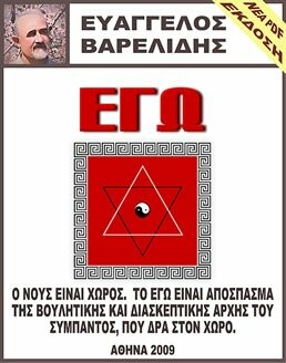 Ποιος αλήθεια είναι ο κύριος Βαρελίδης που τους ψάχνει;