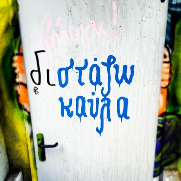 INSTA#LIFO: Πέμπτη 12 Δεκεμβρίου 