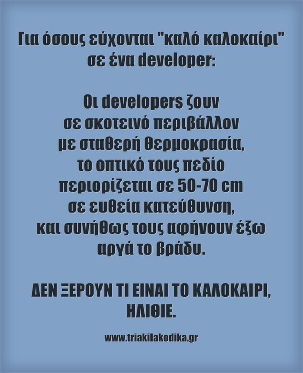 "Οι Περιπέτειες του Ζαχαρία Δεντοφτιάχνω" - Τι τραβάνε οι κομπιουτεράδες!