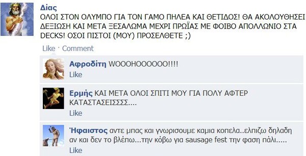 Αν είχε συμβεί στο Facebook #2