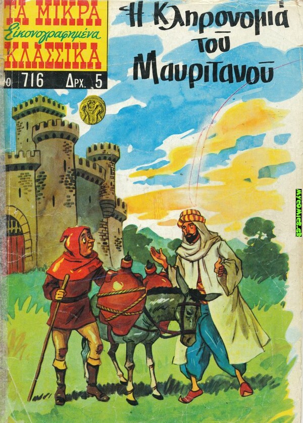 O κακότυχος Βασίλης - και άλλα 20 εξώφυλλα Κλασσικών παιδικών παραμυθιών