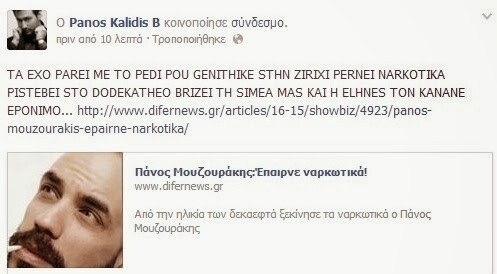 Όταν ο τραγουδιστής Πάνος Καλλίδης έκραξε τον Πάνο Μουζουράκη στο Facebook 