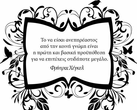 Οι Μεγάλες Αλήθειες της Δευτέρας