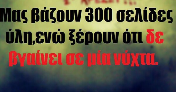 Οι Μεγάλες Αλήθειες του Σαββατοκύριακου