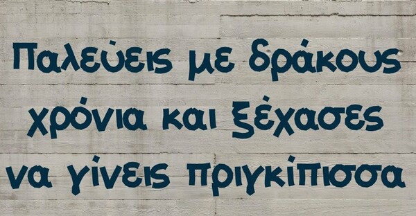 Οι Μεγάλες Αλήθειες του Σαββατοκύριακου