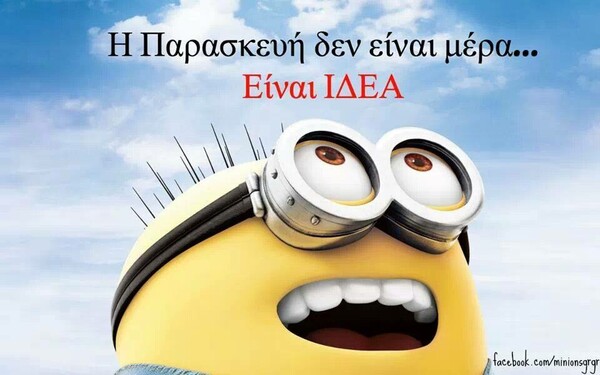  Οι Μεγάλες Αλήθειες της Παρασκευής 