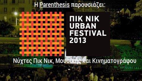 Πικ Νικ Urban Festival 2013