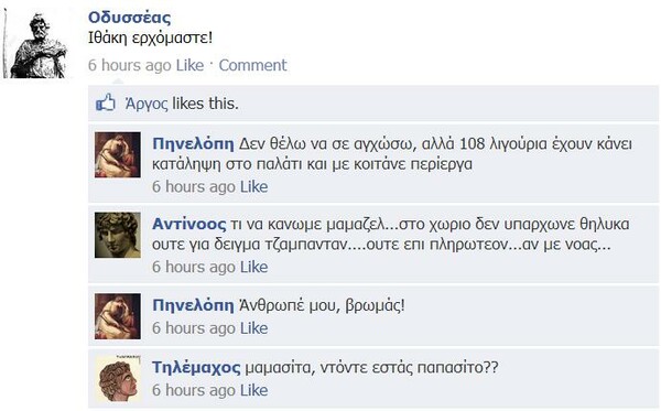 Αν είχε συμβεί στο Facebook #4