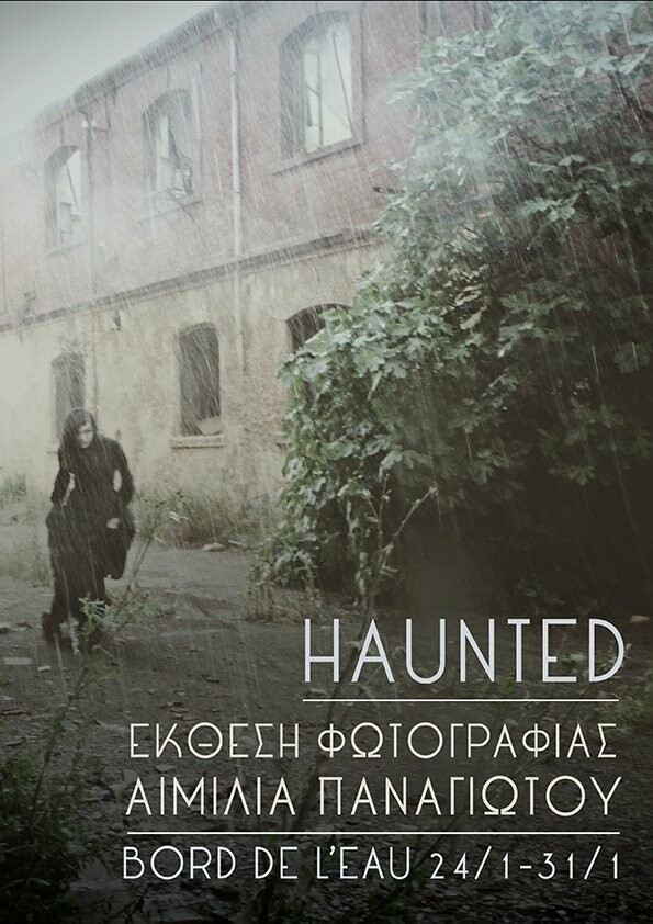 Haunted: "Φαντάσματα" στην εγκαταλελειμμένη ζυθοποιία ΦΙΞ