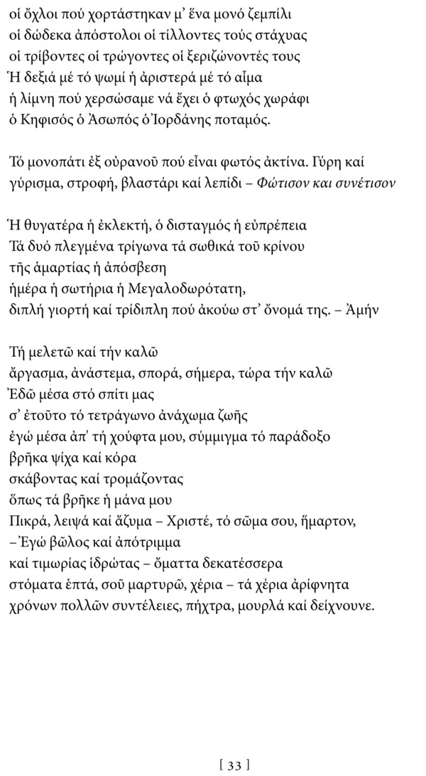 Ένα ποίημα