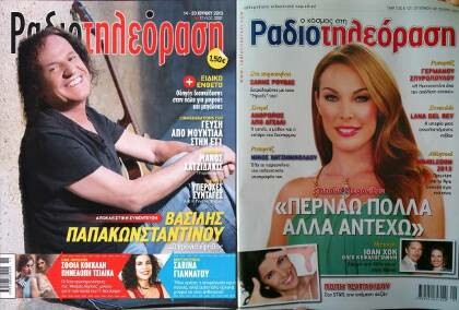 Το πλαστό τεύχος της Ραδιοτηλεόρασης