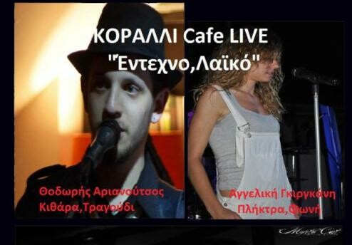 Ψευδές το δημοσίευμα για τη σύλληψη των ιδιοκτητών της καφετέριας στο Κερατσίνι