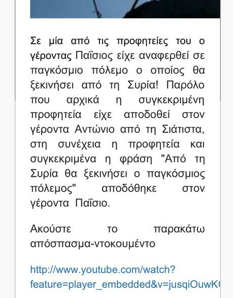 ''Ας σταματήσουμε λοιπόν την γελοιοποίηση του ονόματος του Γέροντα Παϊσιου...''