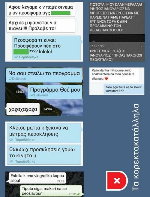 Ο Κορέκτορας έβαλε τα γιορτινά του...