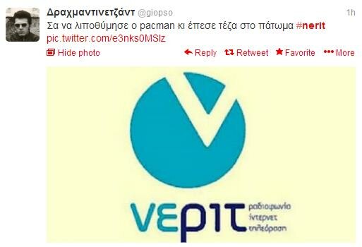 Αυτό είναι το λογότυπο της ΝΕΡΙΤ