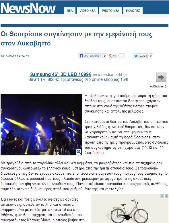 Ψυχεδέλεια με τους Scorpions!