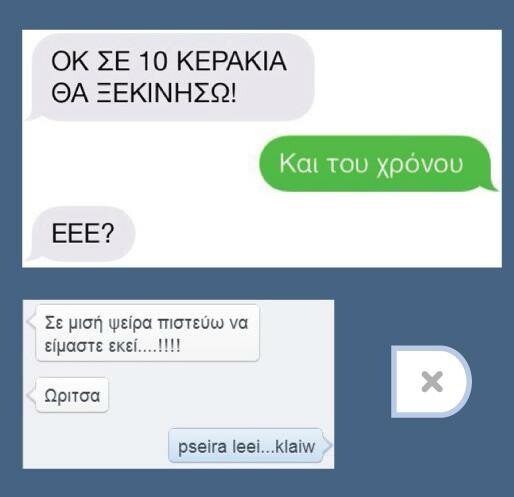 Ο Κορέκτορας έβαλε τα γιορτινά του...