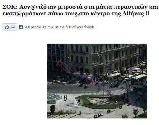 ΑΠΙΣΤΕΥΤΟ!!! ΣΟΚ!