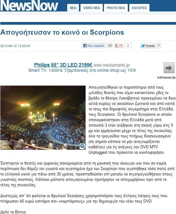 Ψυχεδέλεια με τους Scorpions!