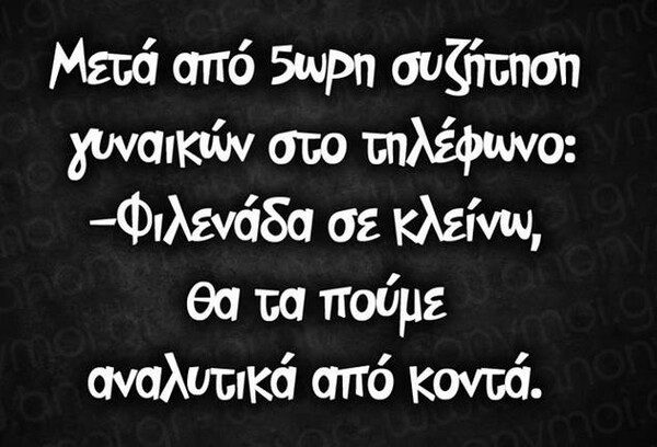Οι Μεγάλες Αλήθειες του Σαββατοκύριακου