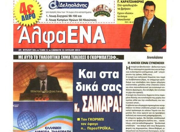 Το πιο fail πρωτοσέλιδο εφημερίδας της εβδομάδας