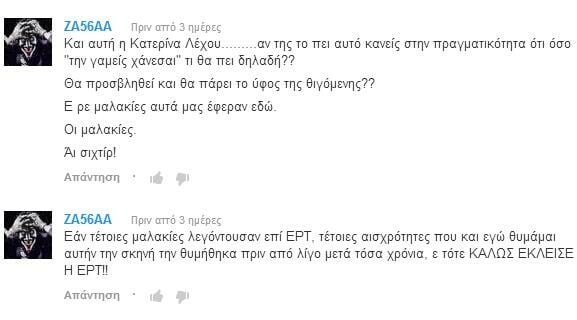 ''Να γ@μεί καλά και να χάνεσαι...''