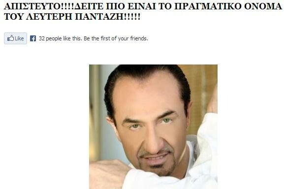 ΑΠΙΣΤΕΥΤΟ!!! ΣΟΚ!