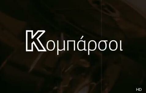 Η παρωδία των Πρωταγωνιστών του Σταύρου Θεοδωράκη