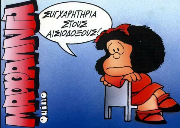 Το άκρον άωτον της απαισιοδοξίας