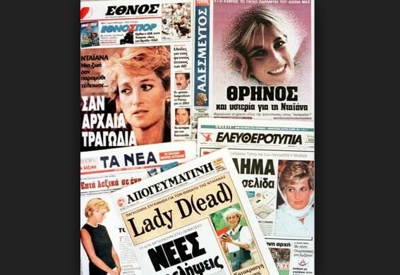 Σεπτέμβρης του 1996: Η Νταϊάνα στην Αθήνα, για την κηδεία Έλληνα φίλου της