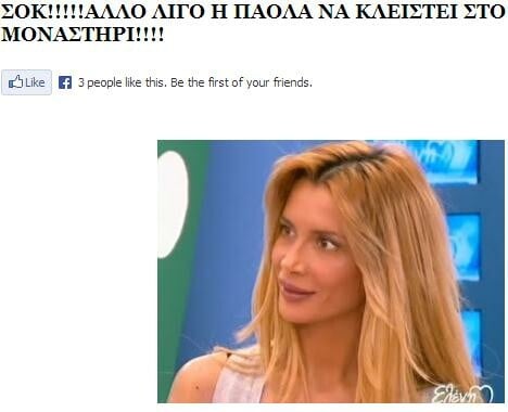 ΑΠΙΣΤΕΥΤΟ!!! ΣΟΚ!