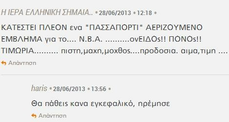 Καταφέραμε να μαλώσουμε και για τον Γιάννη Αντετοκούνμπο του NBA!