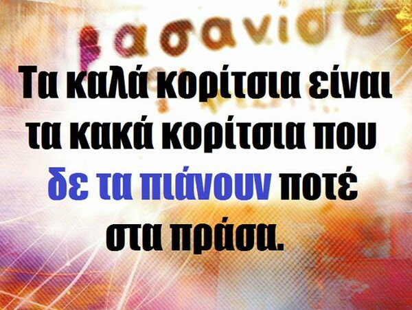 Οι Μεγάλες Αλήθειες της Τρίτης